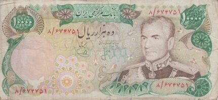 10000 ریال انصاری - یگانه (کارکرده)