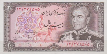 20 ریال انصاری - مهران (کارکرده )