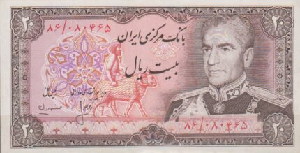 20 ریال انصاری - مهران ( بانکی )