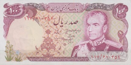 100 ریال انصاری - مهران (کارکرده)