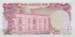 100 ریال انصاری - مهران (کارکرده)