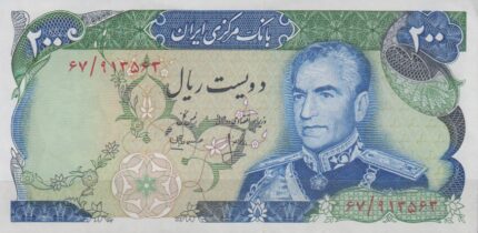 200 ریال انصاری - مهران (بانکی )