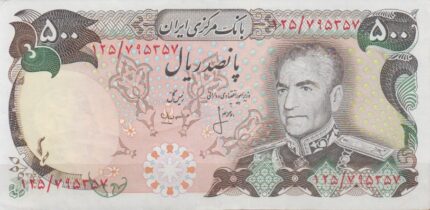 500 ریال انصاری - مهران (کارکرده)