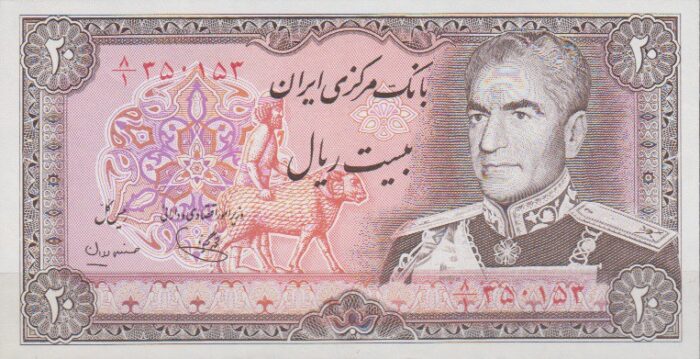 20 ریال یگانه - مهران (بانکی)