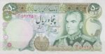 50 ریال یگانه - مهران (بانکی)