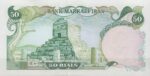 50 ریال یگانه - مهران (بانکی)