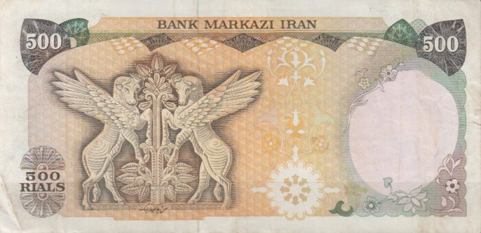 500 ریال یگانه - مهران (کارکرده)