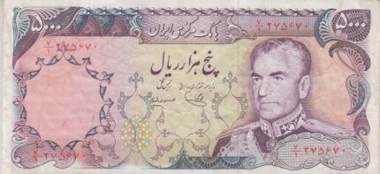 5000 ریال یگانه - مهران (کارکرده)