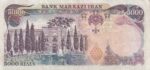 5000 ریال یگانه - مهران (کارکرده)