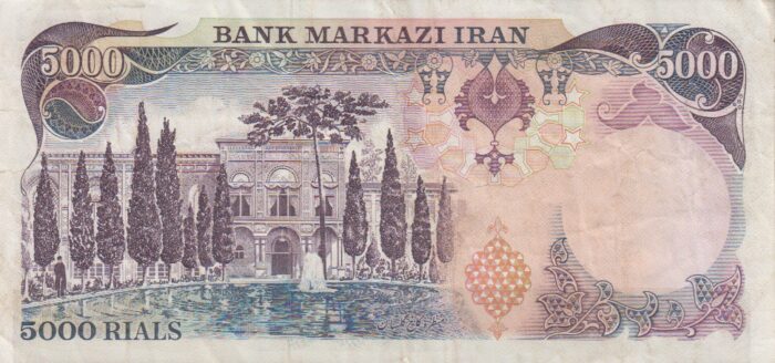 5000 ریال یگانه - مهران (کارکرده)