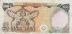 500 ریال یگانه - خوش کیش (کارکرده)