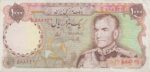 1000 ریال یگانه - خوش کیش (کارکرده)