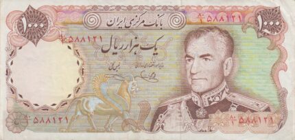 1000 ریال یگانه - خوش کیش (کارکرده)