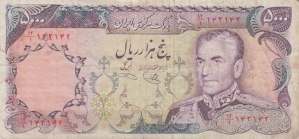 5000 ریال یگانه - خوش کیش (کارکرده)