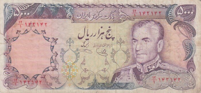 5000 ریال یگانه - خوش کیش (کارکرده)