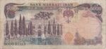 5000 ریال یگانه - خوش کیش (کارکرده)