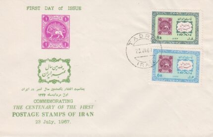 پاکت مهر روز صدمین سال تمبر ایران 1346