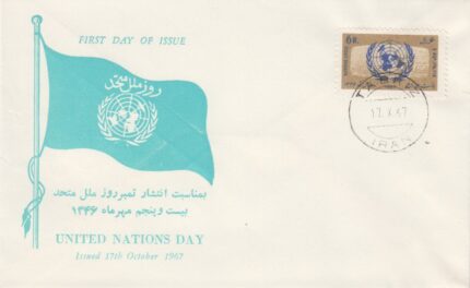 پاکت مهر روز ملل متحد 1346