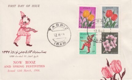 پاکت مهر روز نوروز 1347