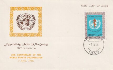 پاکت مهر روز بهداشت جهانی 1347