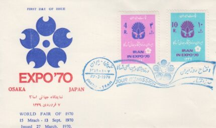 پاکت نمایشگاه اساکا 1349