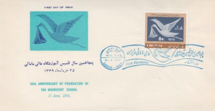 پاکت آموزشگاه عالی مامائی 1349