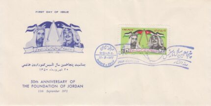 پاکت سالروز کشور اردن هاشمی 1350