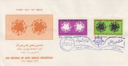 پاکت جشن هنر شیراز 1351