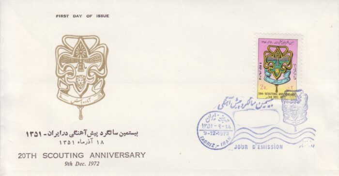 پاکت سالگرد پیش آهنگی 1351