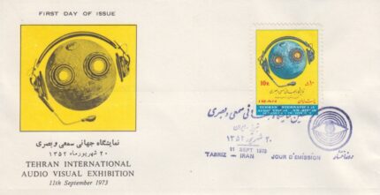 پاکت نمایشگاه سمعی بصری 1352