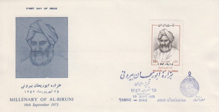 پاکت ابوریحان بیرونی 1352