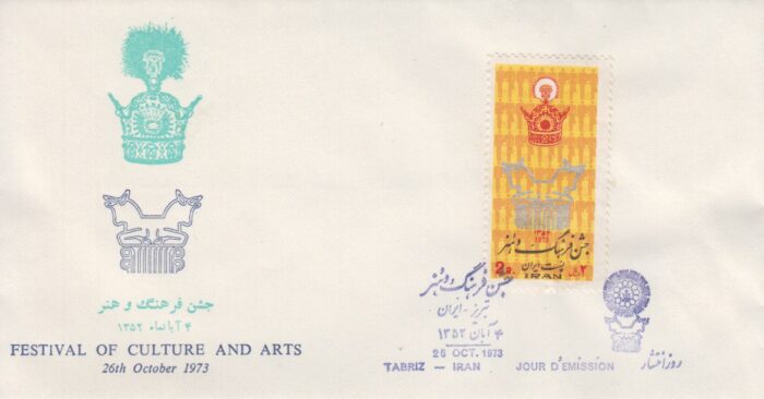 پاکت جشن فرهنگ و هنر 1352