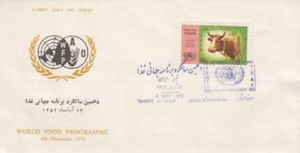 پاکت سالگرد برنامه غذا 1352