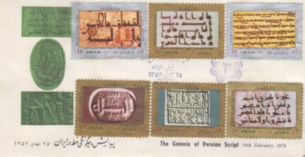 پاکت پیدایش خط در ایران 1352