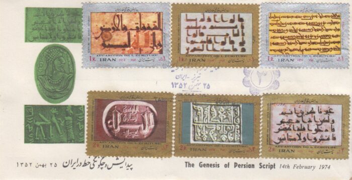 پاکت پیدایش خط در ایران 1352