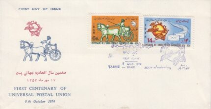 پاکت صدمین سال اتحادیه پست 1353