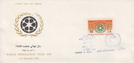 پاکت سال جهانی جمعیت 1353