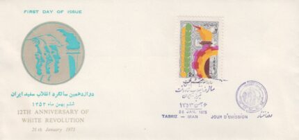 پاکت انقلاب سفید 1353