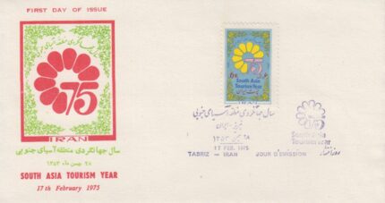 پاکت سال جهانگردی 1353