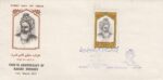 پاکت هزاره حکیم ناصر خسرو 1354