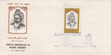 پاکت هزاره حکیم ناصر خسرو 1354
