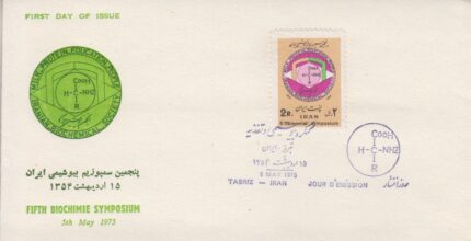 پاکت سمپوزیوم بیوشیمی 1354