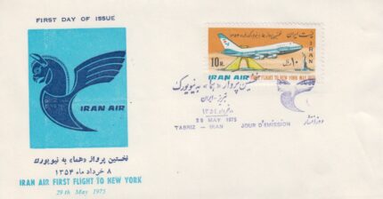 پاکت پرواز هما به نیویورک 1354