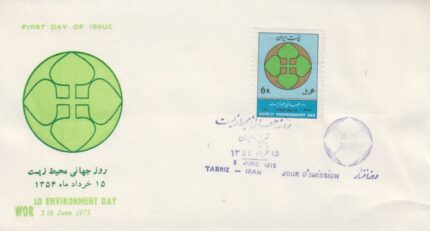 پاکت روز جهانی محیط زیست 1354