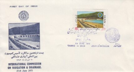 پاکت سالگرد آبیاری وزه کشی 1354