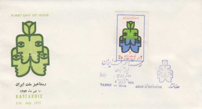 پاکت رستاخیز ملت ایران 1354