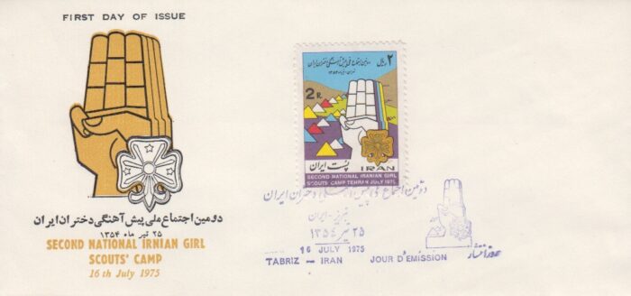 پاکت پیش آهنگی دختران 1354