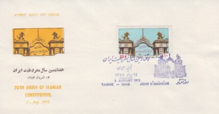 پاکت مشروطیت ایران 1354