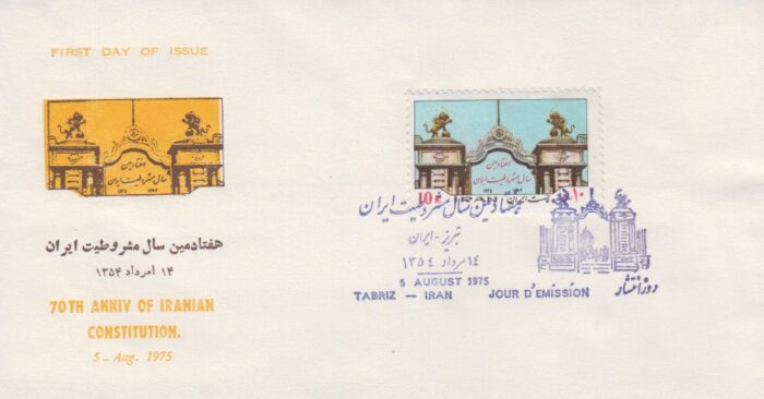 پاکت مشروطیت ایران 1354