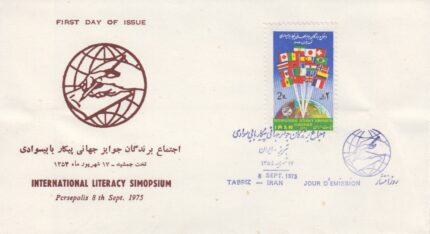 پاکت پیکار با بیسوادی 1354